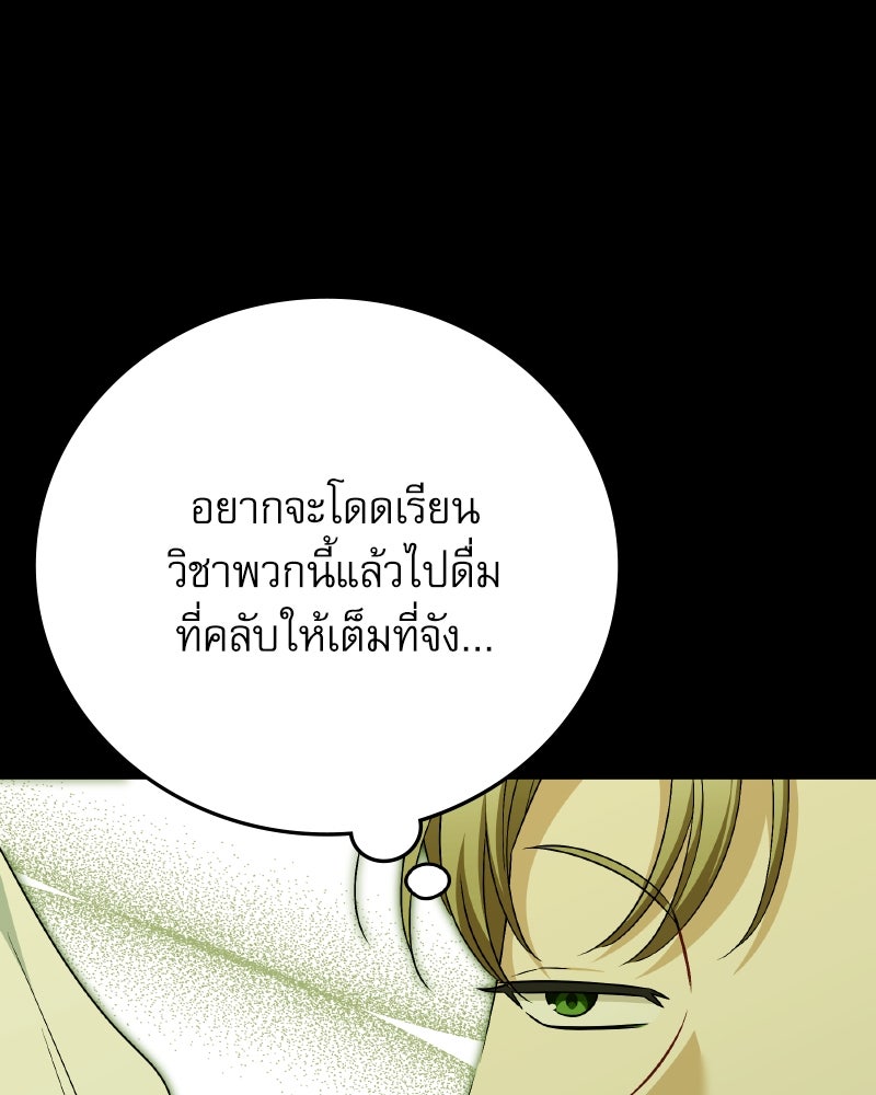 ครอบครัวตัวร้ายปล่อยฉันไปเถอะ - หน้า 82