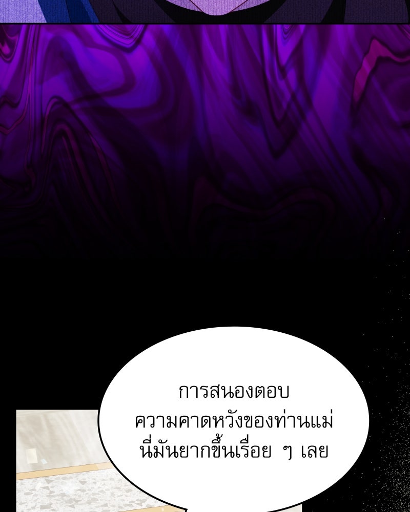 ครอบครัวตัวร้ายปล่อยฉันไปเถอะ - หน้า 90