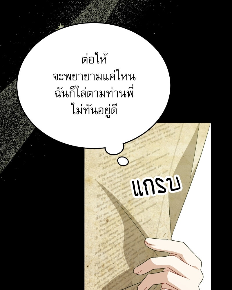 ครอบครัวตัวร้ายปล่อยฉันไปเถอะ - หน้า 92