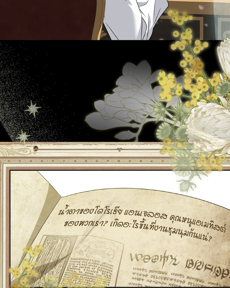 ครอบครัวตัวร้ายปล่อยฉันไปเถอะ - หน้า 95