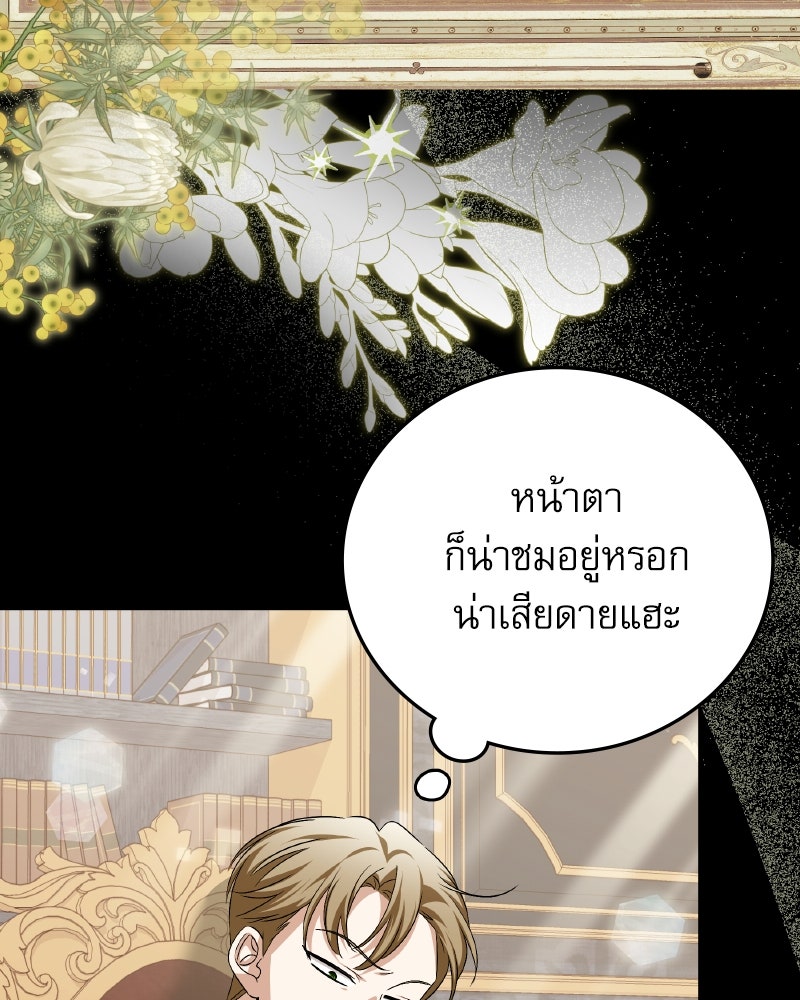ครอบครัวตัวร้ายปล่อยฉันไปเถอะ - หน้า 96