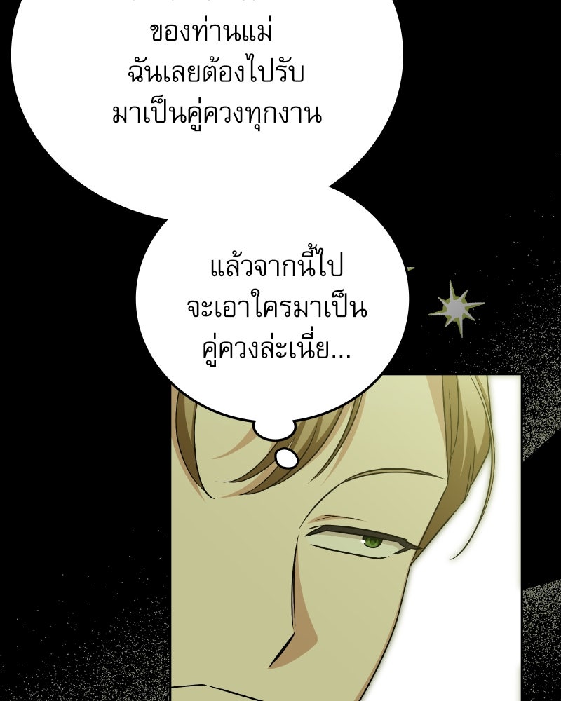 ครอบครัวตัวร้ายปล่อยฉันไปเถอะ - หน้า 98