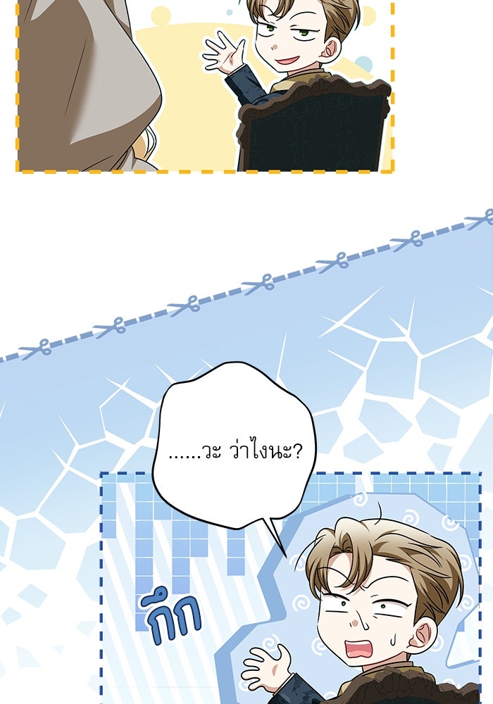 ครอบครัวตัวร้ายปล่อยฉันไปเถอะ - หน้า 10