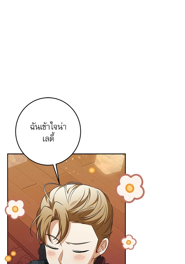 ครอบครัวตัวร้ายปล่อยฉันไปเถอะ - หน้า 21