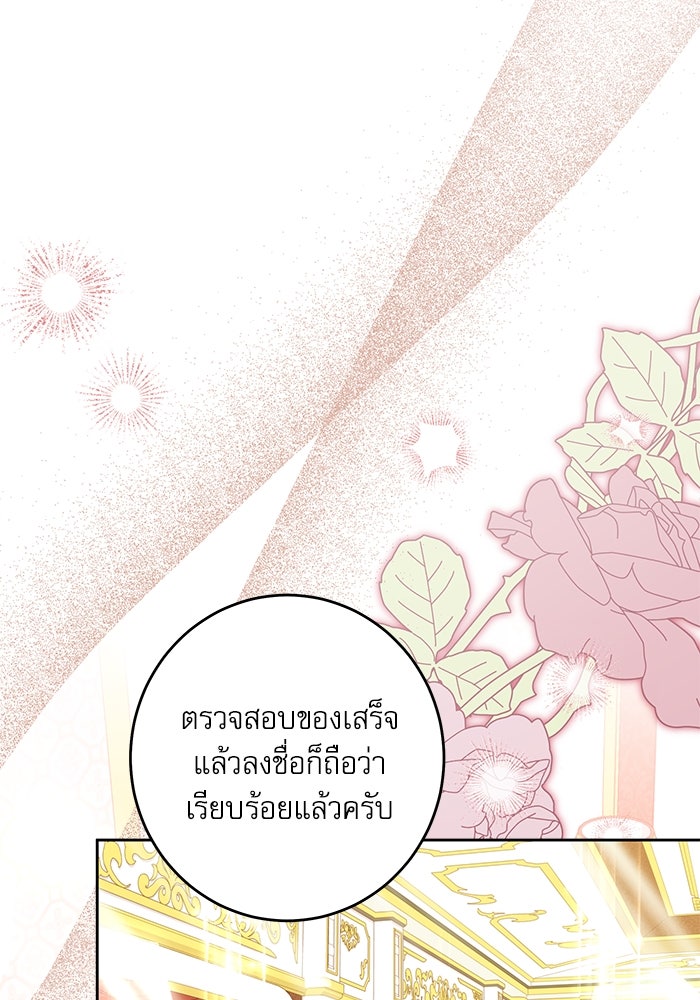 ครอบครัวตัวร้ายปล่อยฉันไปเถอะ - หน้า 28