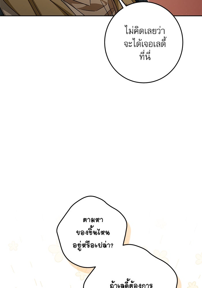 ครอบครัวตัวร้ายปล่อยฉันไปเถอะ - หน้า 3