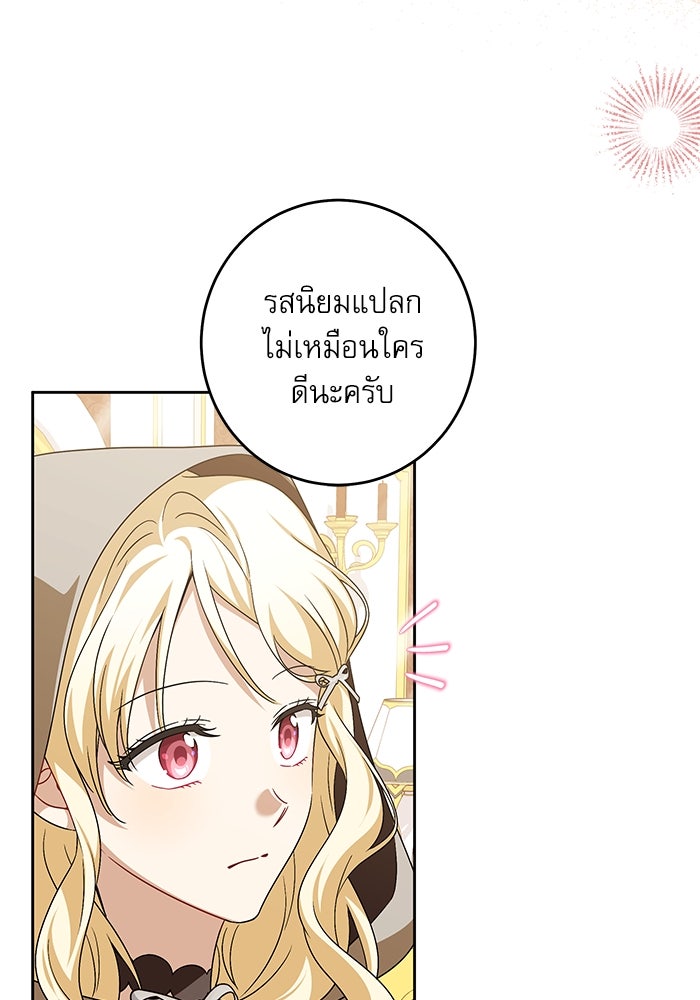 ครอบครัวตัวร้ายปล่อยฉันไปเถอะ - หน้า 31
