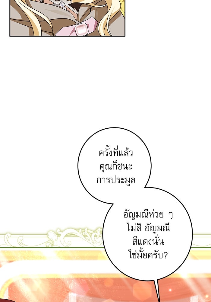 ครอบครัวตัวร้ายปล่อยฉันไปเถอะ - หน้า 32