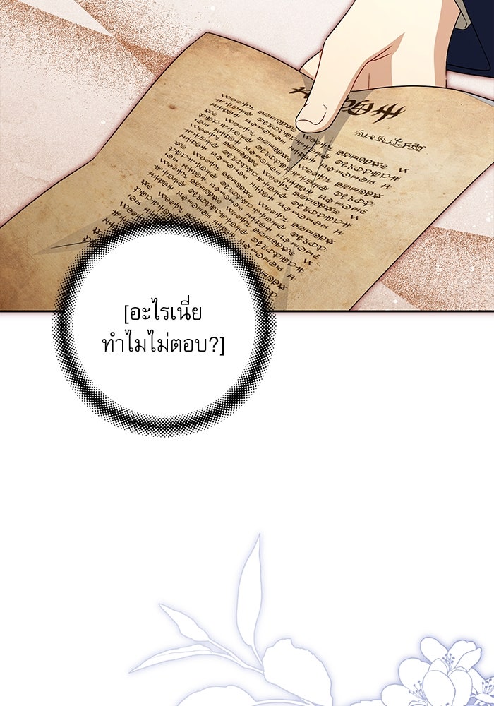 ครอบครัวตัวร้ายปล่อยฉันไปเถอะ - หน้า 36