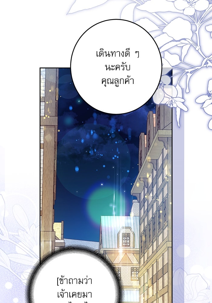 ครอบครัวตัวร้ายปล่อยฉันไปเถอะ - หน้า 37
