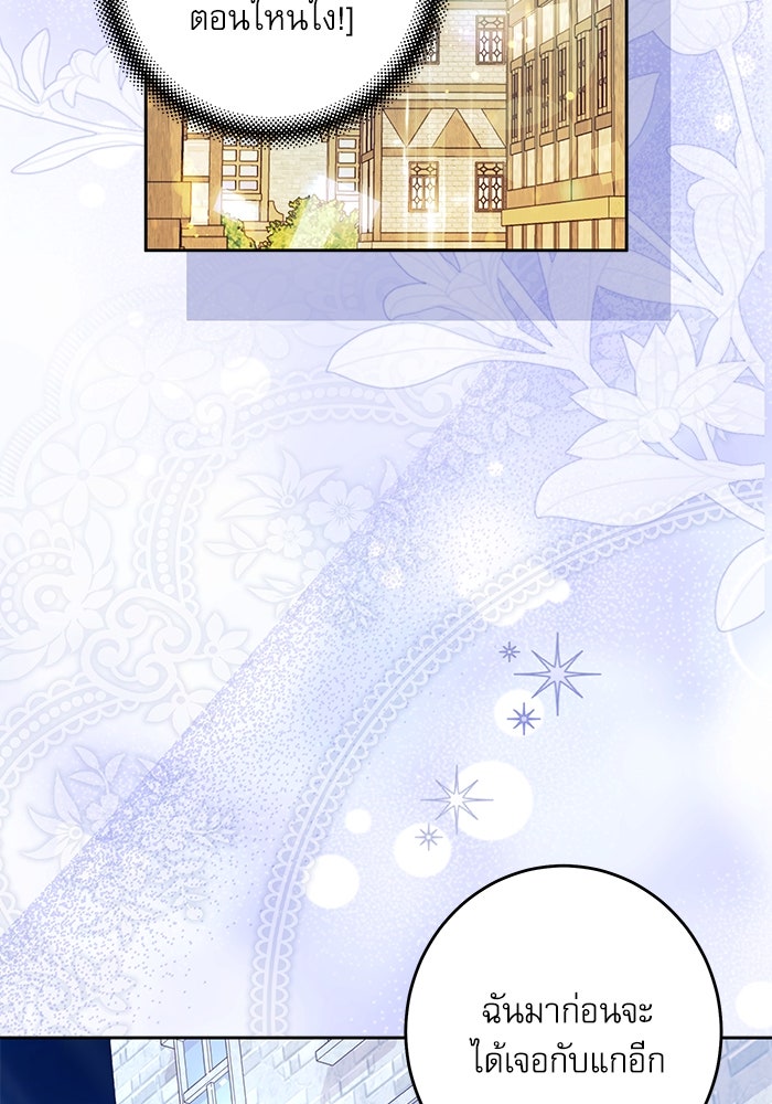 ครอบครัวตัวร้ายปล่อยฉันไปเถอะ - หน้า 38