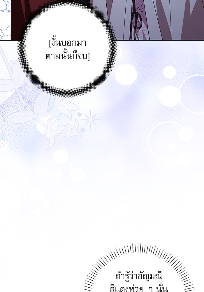 ครอบครัวตัวร้ายปล่อยฉันไปเถอะ - หน้า 40
