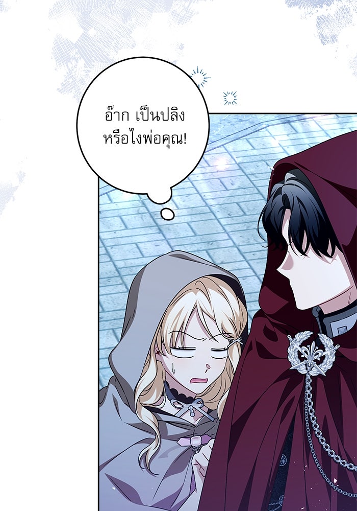 ครอบครัวตัวร้ายปล่อยฉันไปเถอะ - หน้า 48