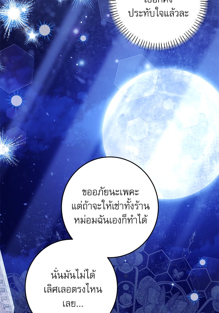 ครอบครัวตัวร้ายปล่อยฉันไปเถอะ - หน้า 57