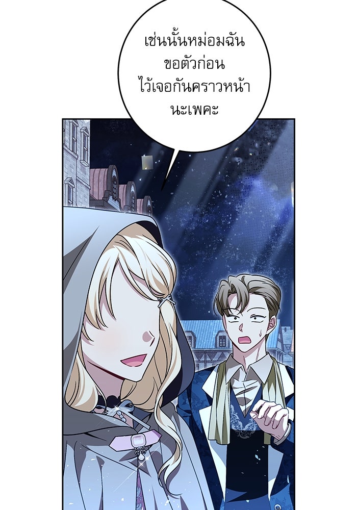 ครอบครัวตัวร้ายปล่อยฉันไปเถอะ - หน้า 60