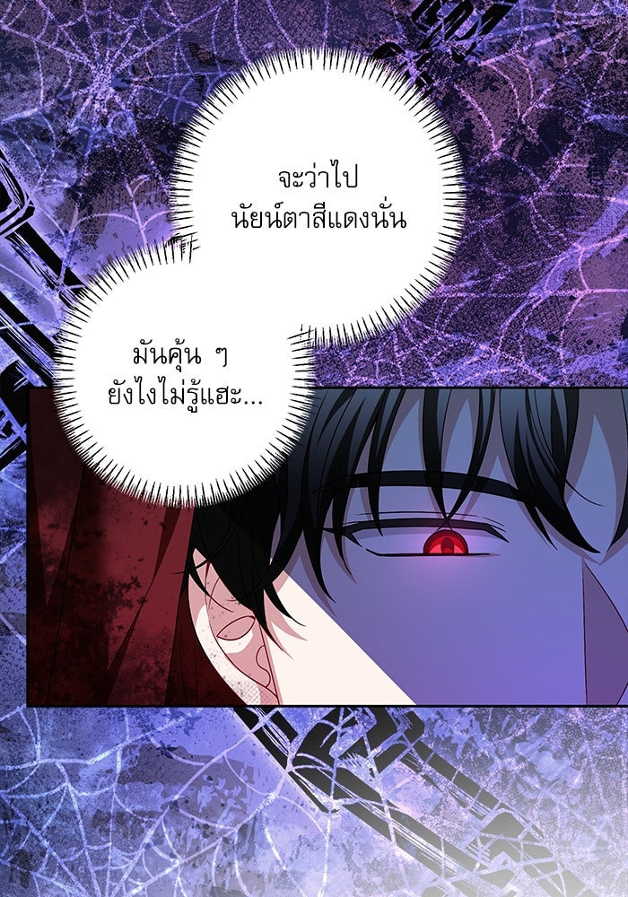 ครอบครัวตัวร้ายปล่อยฉันไปเถอะ - หน้า 77