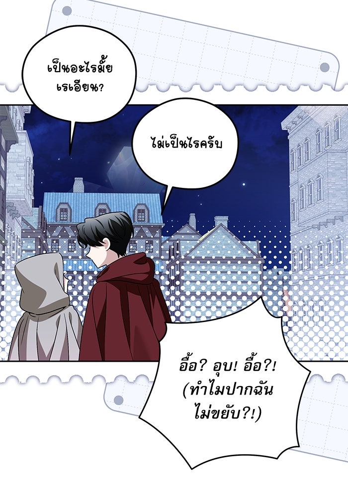 ครอบครัวตัวร้ายปล่อยฉันไปเถอะ - หน้า 96