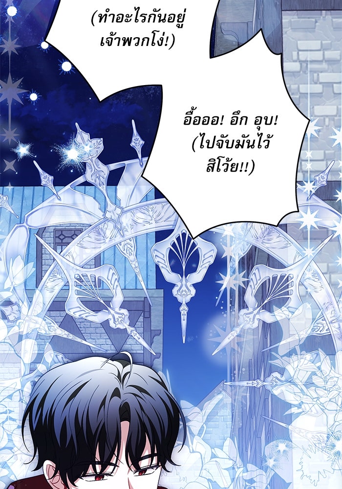ครอบครัวตัวร้ายปล่อยฉันไปเถอะ - หน้า 98