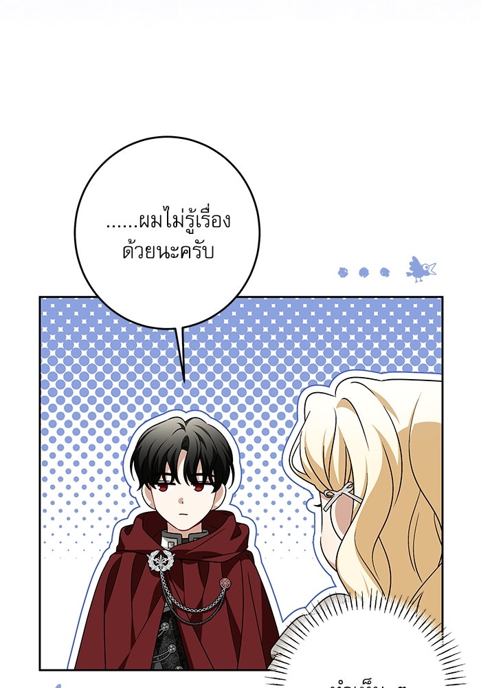 ครอบครัวตัวร้ายปล่อยฉันไปเถอะ - หน้า 11