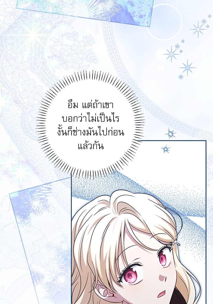 ครอบครัวตัวร้ายปล่อยฉันไปเถอะ - หน้า 7