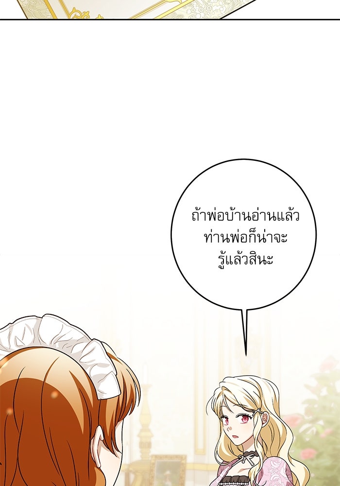 ครอบครัวตัวร้ายปล่อยฉันไปเถอะ - หน้า 73
