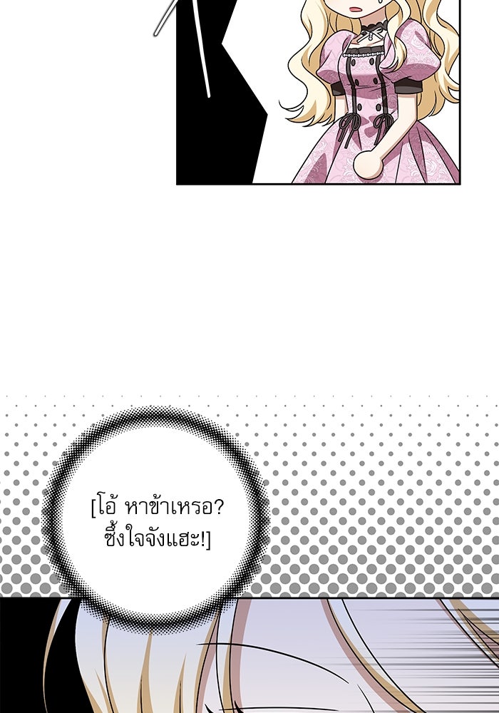 ครอบครัวตัวร้ายปล่อยฉันไปเถอะ - หน้า 76