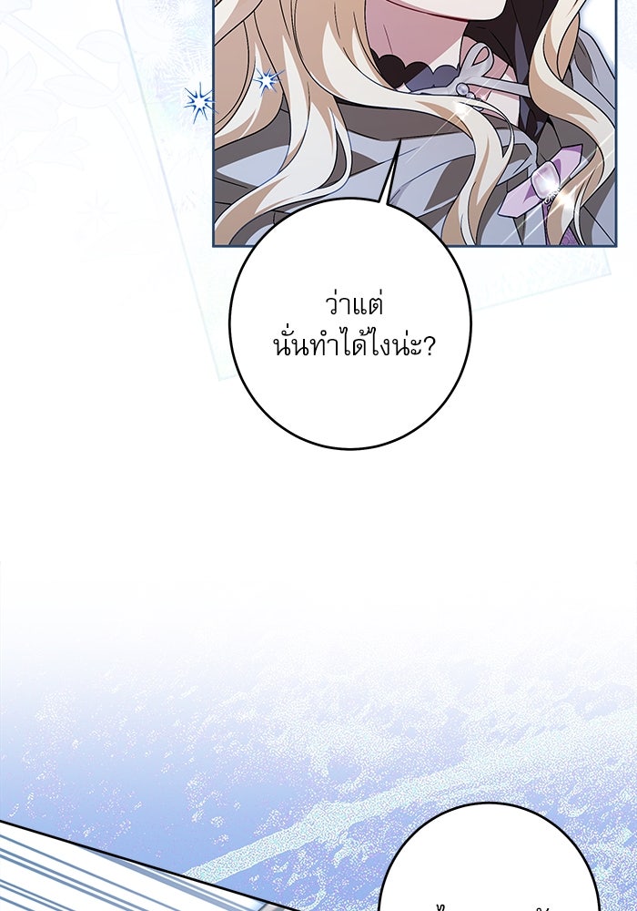 ครอบครัวตัวร้ายปล่อยฉันไปเถอะ - หน้า 8