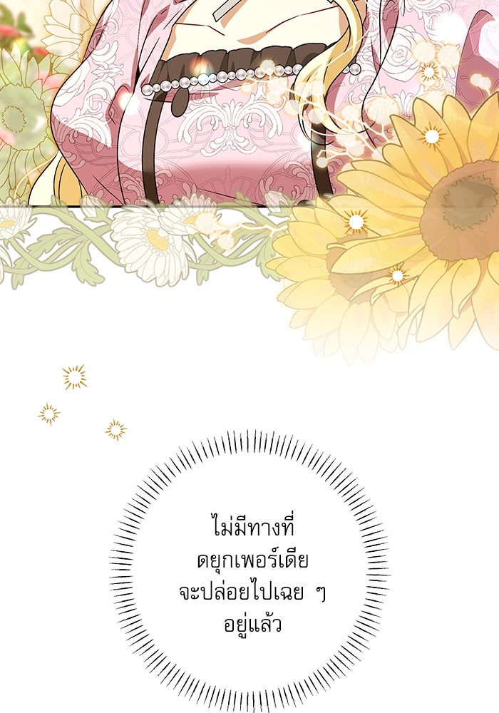 ครอบครัวตัวร้ายปล่อยฉันไปเถอะ - หน้า 83