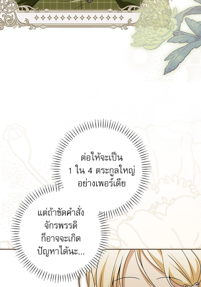 ครอบครัวตัวร้ายปล่อยฉันไปเถอะ - หน้า 89