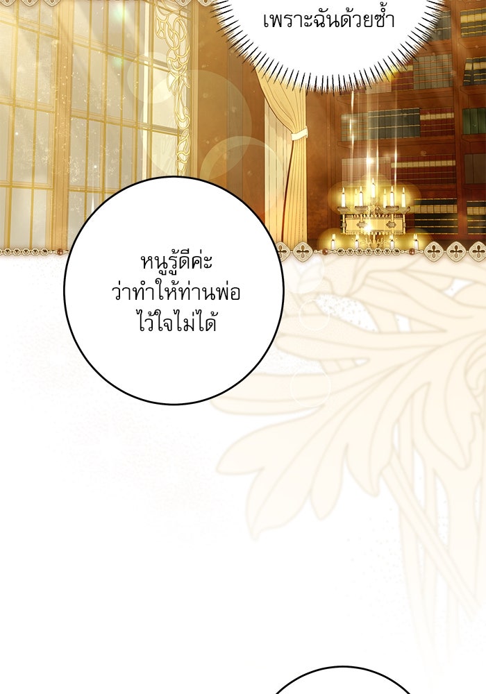 ครอบครัวตัวร้ายปล่อยฉันไปเถอะ - หน้า 91