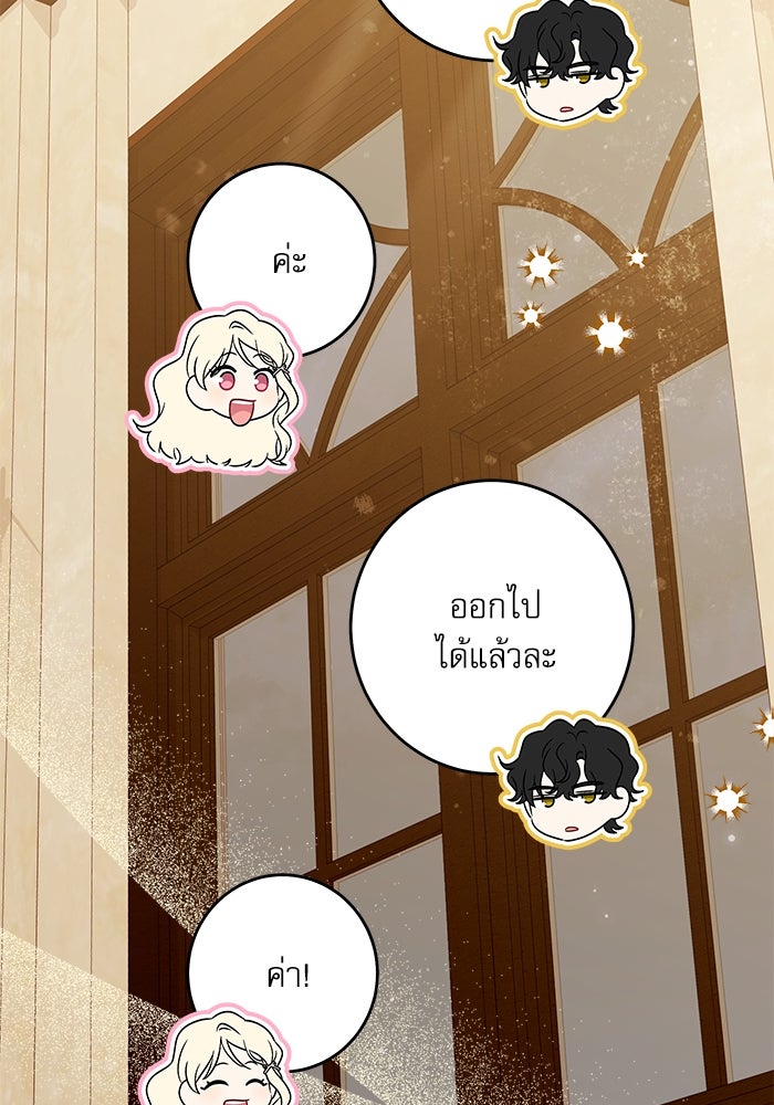 ครอบครัวตัวร้ายปล่อยฉันไปเถอะ - หน้า 97