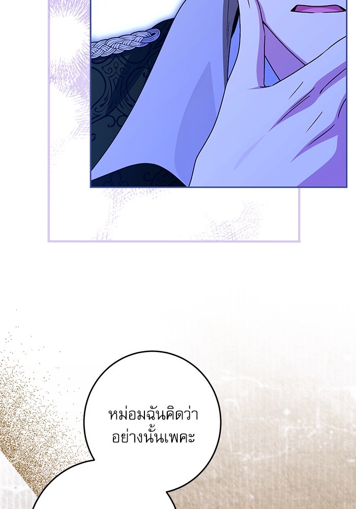 ครอบครัวตัวร้ายปล่อยฉันไปเถอะ - หน้า 54