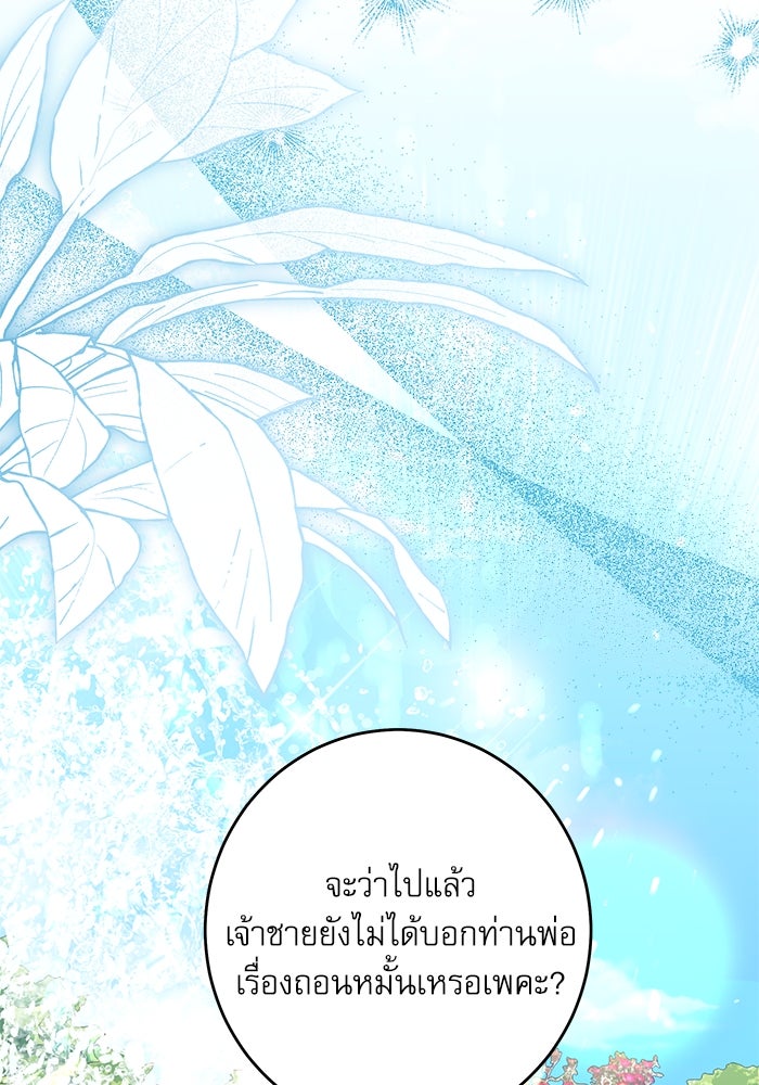 ครอบครัวตัวร้ายปล่อยฉันไปเถอะ - หน้า 28
