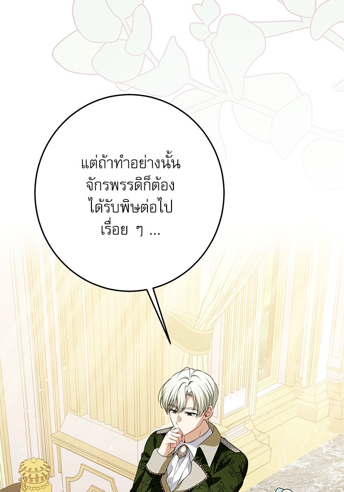 ครอบครัวตัวร้ายปล่อยฉันไปเถอะ - หน้า 3