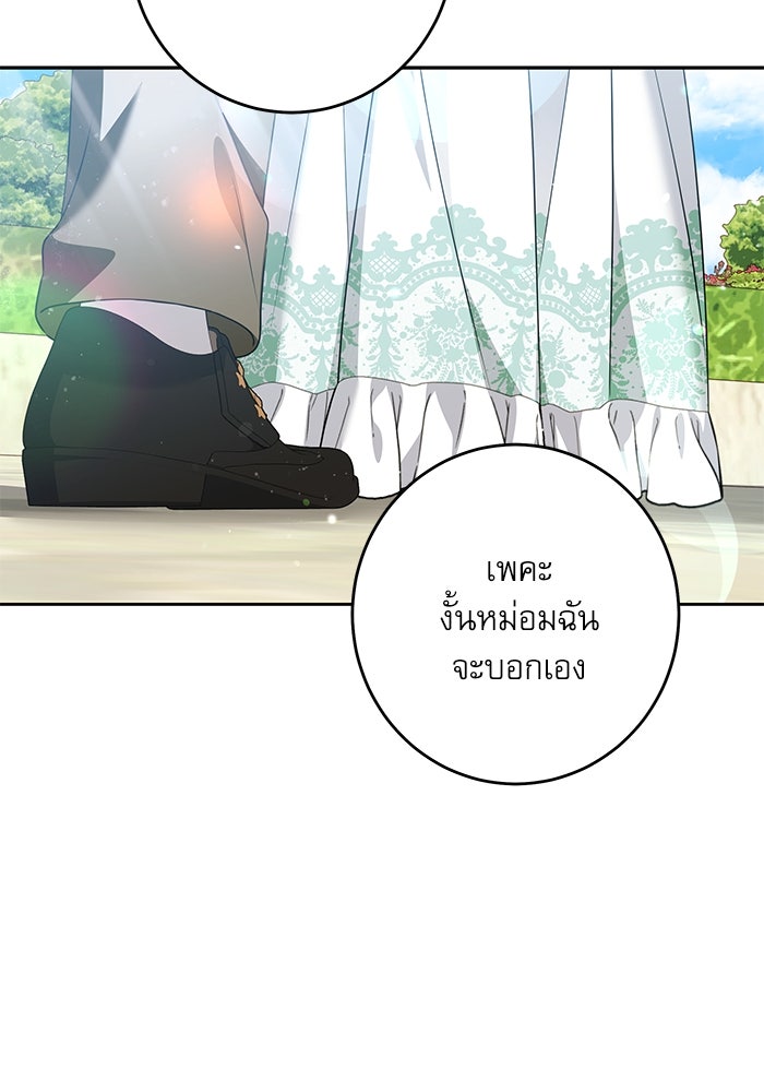 ครอบครัวตัวร้ายปล่อยฉันไปเถอะ - หน้า 32