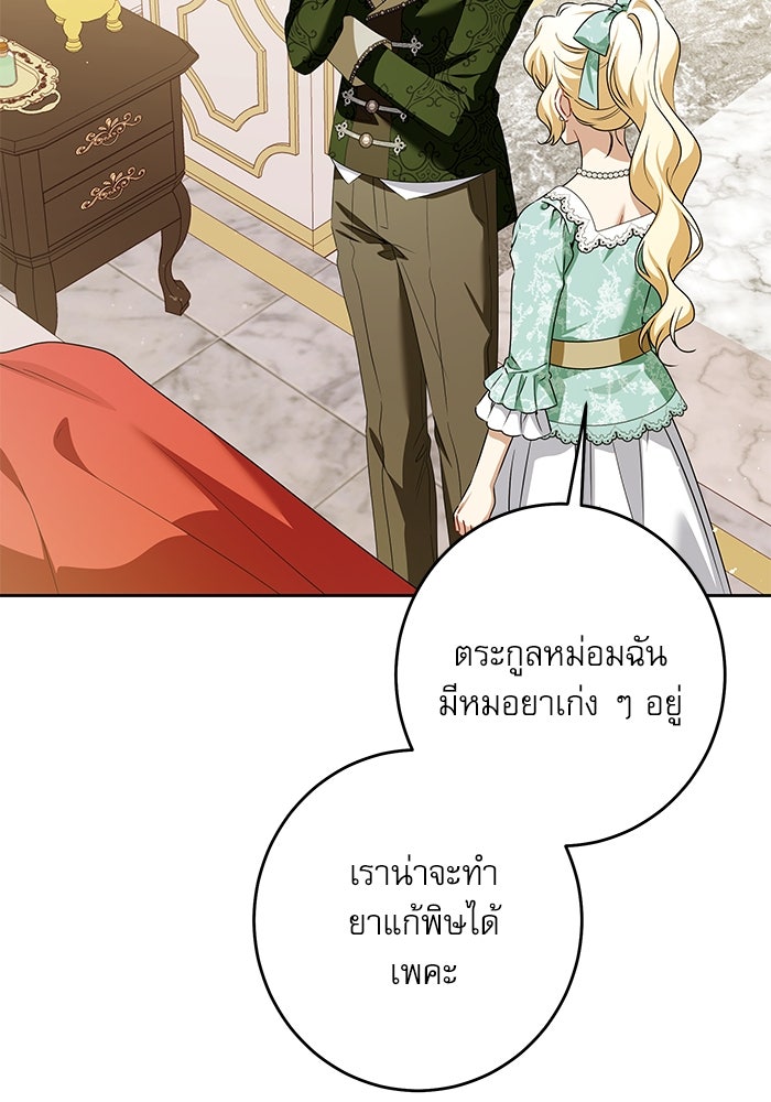 ครอบครัวตัวร้ายปล่อยฉันไปเถอะ - หน้า 4