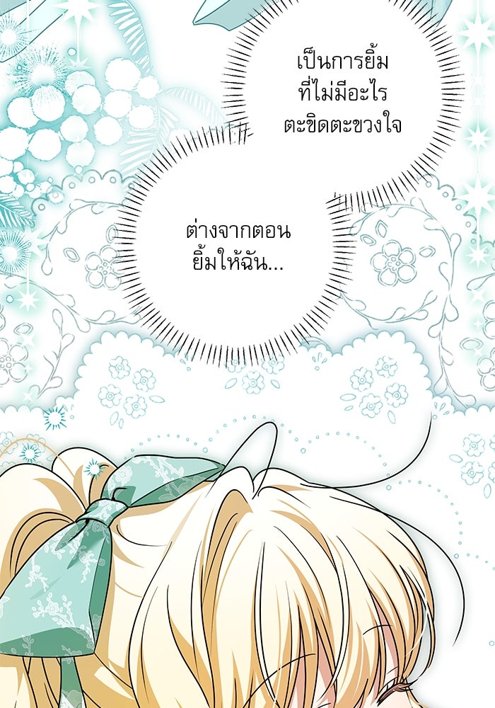ครอบครัวตัวร้ายปล่อยฉันไปเถอะ - หน้า 40