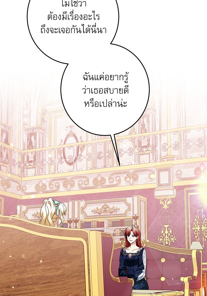 ครอบครัวตัวร้ายปล่อยฉันไปเถอะ - หน้า 53
