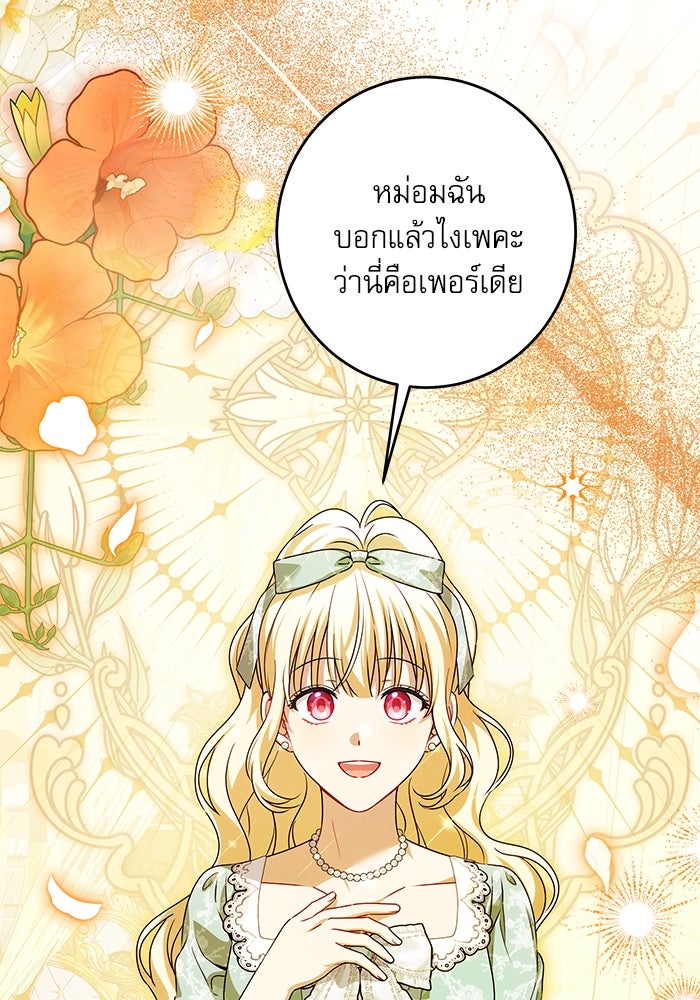 ครอบครัวตัวร้ายปล่อยฉันไปเถอะ - หน้า 7