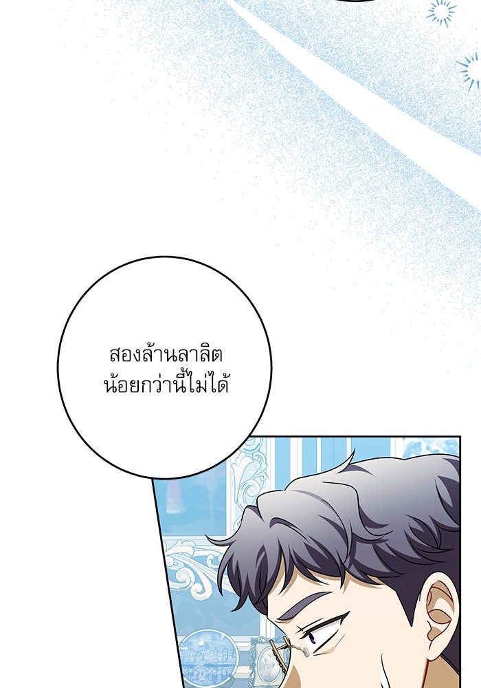 ครอบครัวตัวร้ายปล่อยฉันไปเถอะ - หน้า 39