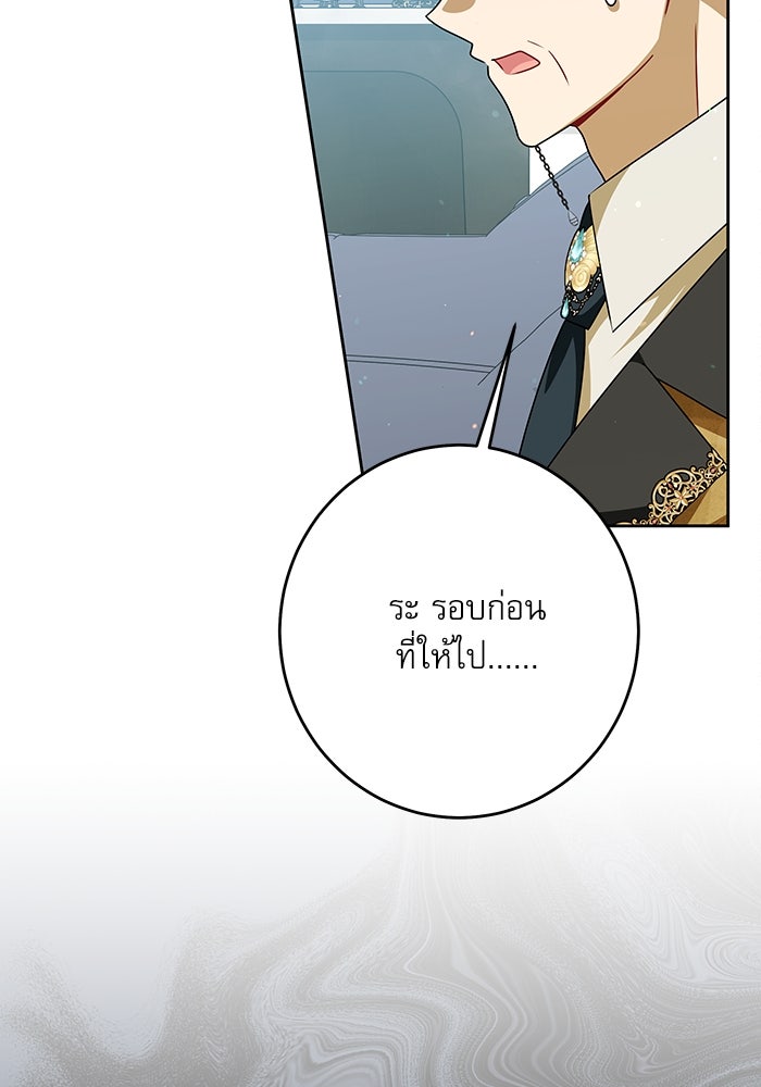 ครอบครัวตัวร้ายปล่อยฉันไปเถอะ - หน้า 40