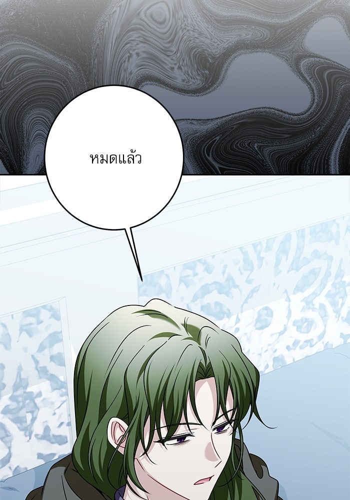 ครอบครัวตัวร้ายปล่อยฉันไปเถอะ - หน้า 41