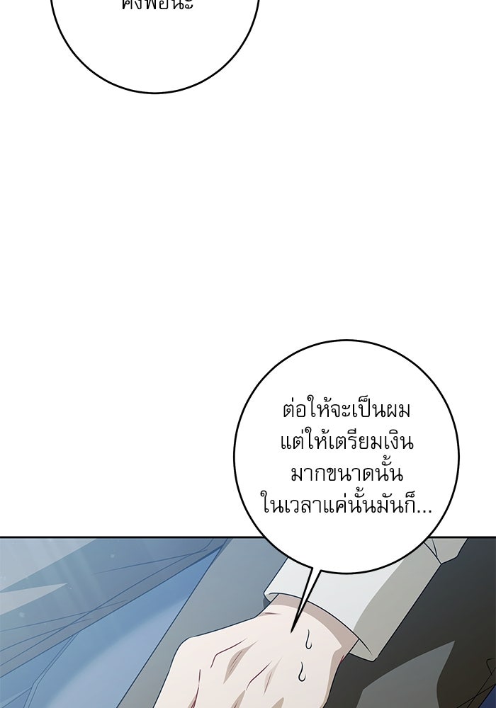 ครอบครัวตัวร้ายปล่อยฉันไปเถอะ - หน้า 44
