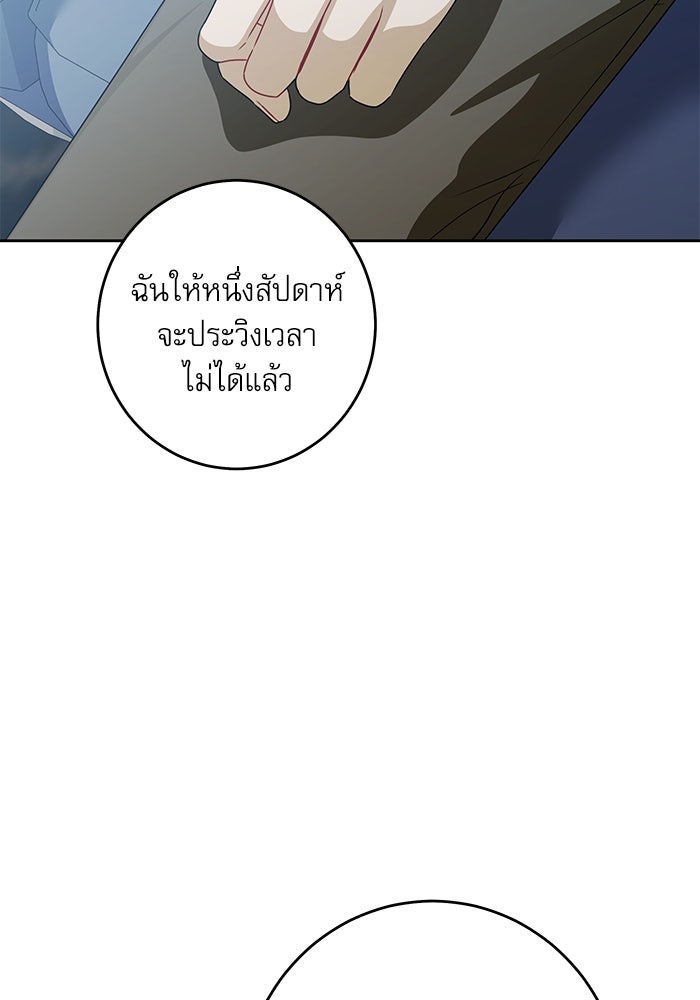 ครอบครัวตัวร้ายปล่อยฉันไปเถอะ - หน้า 45