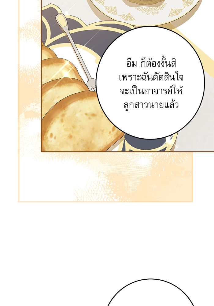 ครอบครัวตัวร้ายปล่อยฉันไปเถอะ - หน้า 48