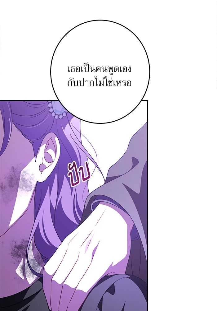 ครอบครัวตัวร้ายปล่อยฉันไปเถอะ - หน้า 67