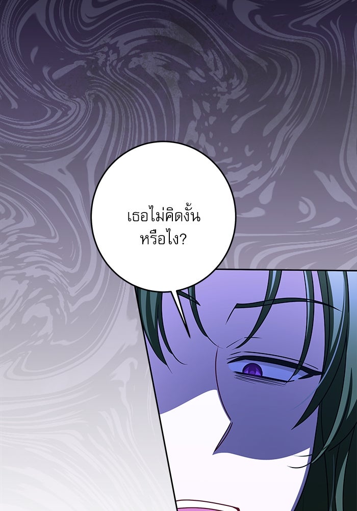 ครอบครัวตัวร้ายปล่อยฉันไปเถอะ - หน้า 72