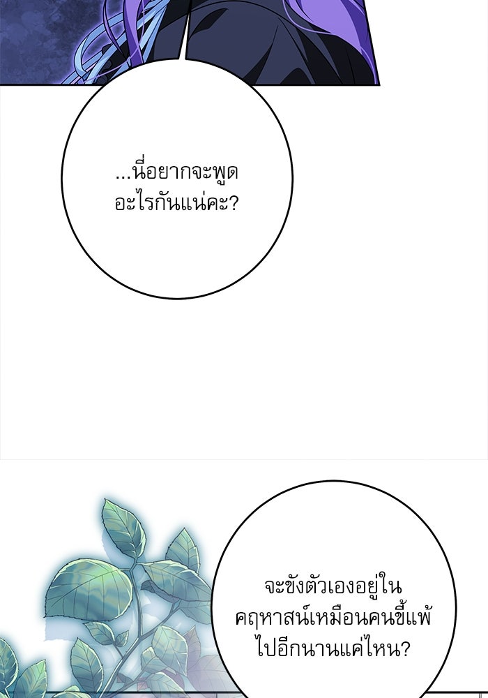 ครอบครัวตัวร้ายปล่อยฉันไปเถอะ - หน้า 74