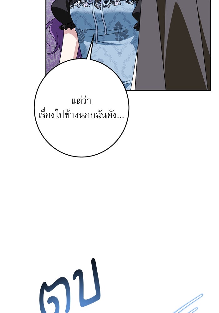 ครอบครัวตัวร้ายปล่อยฉันไปเถอะ - หน้า 79