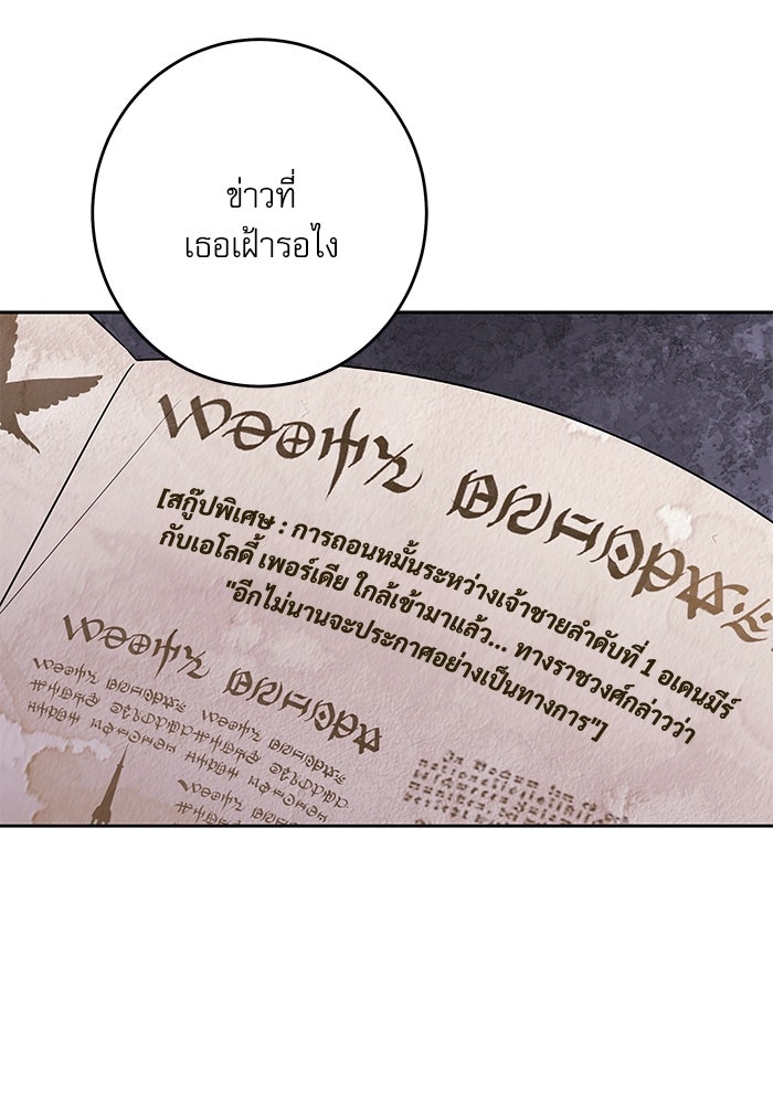 ครอบครัวตัวร้ายปล่อยฉันไปเถอะ - หน้า 85